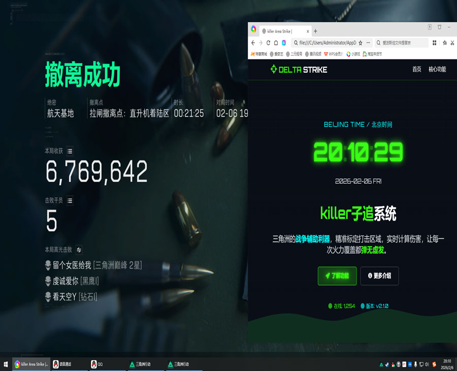 三角洲辅助科技官网软件效果